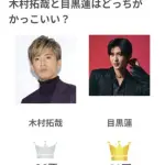【悲報】若者さん「木村拓哉ってどこがかっこいいんだ？」ｗｗｗｗｗｗｗｗｗｗ