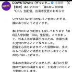 ダウンタウン＋、ついに松本人志すらいなくなるｗｗｗ