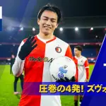 【朗報】上田綺世さん、31試合25ゴールでオランダリーグ得点王に輝き日本人初の欧州主要リーグ得点王になってしまうｗｗｗｗｗｗｗｗｗｗ