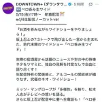 【悲報】松本人志さん、ジャニーズと俳優にヘコヘコしながらテレビっぽい企画を始めてしまうｗｗｗｗｗｗｗｗｗｗ