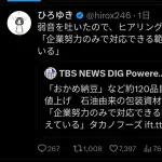 【悲報】ひろゆき、ナフサ不足が発生する度に「はいヒヤリング」と意地悪ツイート😭