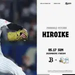 一軍試合実況　5月17日14:00～ ロッテ－オリックス(廣池×曽谷)