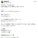 里崎、西武が1位になってイキる