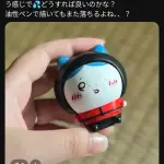 【悲報】ちいかわハッピーセットさん、塗装が剥げやすい疑惑