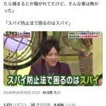 【悲報】ぺこぱ松陰寺さん「スパイ防止法で困るのはスパイだけ」・・・・・・・・・