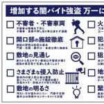 【悲報】闇バイト実行役の高校生さん「家族や友達を殺すと脅された」と供述してしまう・・・・・・・・・