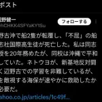 【激怒】サヨクさん、辺野古事故遺族に対し「娘の意思、代弁すべきでないのでは」と言い放ってしまう・・・・・・・・・