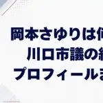 【悲報】市議会議員さん、激似のむほほAVがFANZA1位に躍り出てしまうwwwwwwwwww