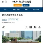 【定期】高市早苗、今週も終日公邸ですごすｗｗｗｗｗｗ