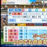 【朗報】パワプロ新作、不祥事退団再現ができる