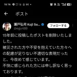 【悲報】uuum所属のYouTuber瀬戸弘司、過去の不適切発言を受け謝罪「原発に関する配慮のかけた投稿をして申し訳ありませんでした」