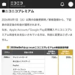 【悲報】ニコニコ動画さん、プレミアム会員を990円に値上げしてしまうwwwwwwwwww