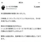 【悲報】ミリオンゴッドに全てを持っていかれたパチンカスさん、台にドリンクをぶっかけて逃走してしまうｗｗｗｗｗｗｗｗｗｗ