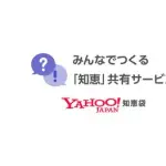 【悲報】Yahoo!知恵袋さん、AIのせいでガチで誰も質問しなくなってしまうｗｗｗｗｗｗｗｗｗｗ