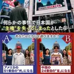 【唖然】読売テレビさん「日本が主権を失った場合、アメリカと中国どちらの下に入りたい?」wwwwwwwwww