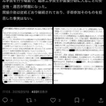 【悲報】脳外科医竹田くんのモデルさん（禁錮1年執行猶予3年）、懲りずに活動再開してしまうｗｗｗｗｗｗｗｗｗｗ