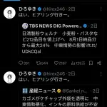 【悲報】ひろゆき、ナフサが不足する度に「はいヒヤリング」と意地悪なツイート♥