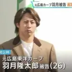 元カープ羽月「近々知ってる事洗いざらい全部話す」←こいつの目的