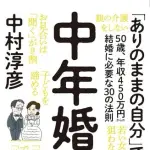 【悲報】35歳以上の男さん、8歳以上年下の女へのアタックが『おぢアタック』として禁止されてしまうｗｗｗｗｗｗｗｗｗｗ