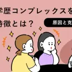 【悲報】一番厄介なコンプってなんやと思う？ｗｗｗｗｗｗｗｗｗｗ
