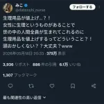 【悲報】女さん「生理があるから人間が生まれるのに生理用品を値上げするっておかしくない！？」ｗｗｗｗｗｗｗｗｗｗ