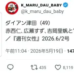 ダイアン津田(49) 赤西仁、広瀬すず、吉岡里帆と“焼肉”飲み会