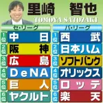 里崎西武優勝予想で評価爆上がりwowowowowo