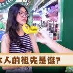 【悲報】中国人お姉さん「日本人の祖先？中国人だよ！！」ｗｗｗｗｗｗｗｗｗｗ