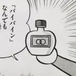 「バイバイン」って何に使うのが正解なん？