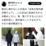 【悲報】最新の紫外線対策グッズさん、ガチで不審者にしか見えないｗｗｗｗｗｗｗｗｗｗ