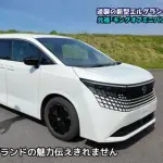 【悲報】日産の新型エルグランドさん、ガチでカッコいいｗｗｗｗｗｗｗｗｗｗ