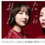 【爆笑】宇垣美里VS篠田麻里子のドラマタイトル「おちたらおわり」ｗｗｗｗｗｗｗｗｗｗ