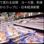 【悲報】イトーヨーカ堂さん、ナフサ不足で刺し身の蓋をプラからラップに変更してしまう・・・・・・・・・