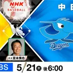 【朗報】本日のBS‐NHKの野球中継wwwwwwwwwwwwwwwwwwwwww