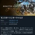 【悲報】モンハンワイルズさん、「圧倒的不評」1周年を迎えてしまうｗｗｗｗｗｗｗｗｗｗ