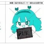 【悲報】エッッッ漫画さん、ぼかしや部分隠し禁止で完全黒塗り以外NGになってしまう・・・・・・・・・