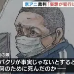 【唖然】京アニ放火の青葉真司さん「じゃあ36人は何のために死んだんだよ!!」裁判長「???」・・・・・・・・・