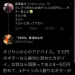 【悲報】女子さん「5万円溜まった!やっとギターが買える!」おじさん「高いの買いな」wwwwwwwwww