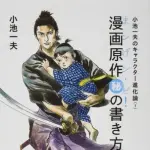 【悲報】小池一夫さんの著作権管理会社がガチで破産してしまう・・・・・・・・・