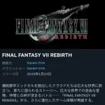 【悲報】FF7リバースさん、結局賛否両論で落ち着いてしまうwwwwwwwwww