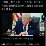 【朗報】トランプ大統領さん、一族の税務調査を永久に免除する大統領令発動ｗｗｗｗｗｗｗｗｗｗ