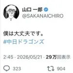 サカナクション 山口一郎「僕は大丈夫です。」