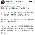【悲報】ネイマールさん、ブラジルサッカー連盟の圧力で選出されただけで本来は落選予定だった