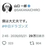 【朗報】サカナクション 山口一郎「僕は大丈夫です。」