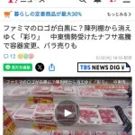 【唖然】日本政府さん、カルビー対応を売名行為扱いしてしまうｗｗｗｗｗｗｗｗｗｗ