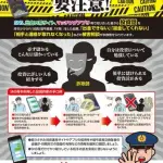 【悲報】80歳代男性さん、SNS型投資詐欺で約8億7000万円を騙し取られる・・・・・・・・・