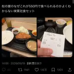 【朗報】松のやさん、なんか急に注目され始めるｗｗｗｗｗｗｗ