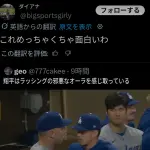 【悲報】大谷翔平、チームメイトにガムを吐き捨てられ、思わず睨んだ場面を切り抜かれてバズってしまうWWWWWWWWWWWWWWWWWWWWWWWWWWWWWWWWWWWWWWWWWWWWWWW