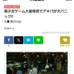 【悲報】2000年のアキバさん、深夜にエッッッゲを買い求める客が500人以上並ぶ異常事態だったｗｗｗｗｗｗｗｗｗｗ
