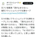 渡邊渚さん「涙が止まらずご飯も食べられない」